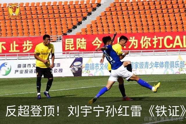 反超登顶！刘宇宁孙红雷《铁证》破万热度拿下第一，最大黑马