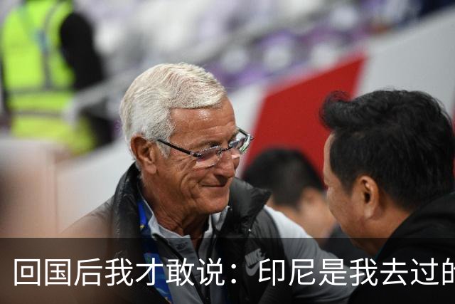 回国后我才敢说：印尼是我去过的所有东南亚国家中，最被低估的