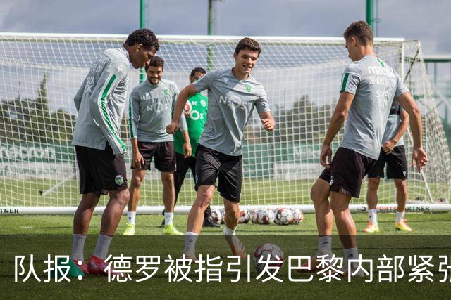 队报：德罗被指引发巴黎内部紧张，疑因与恩里克同经纪人获优待