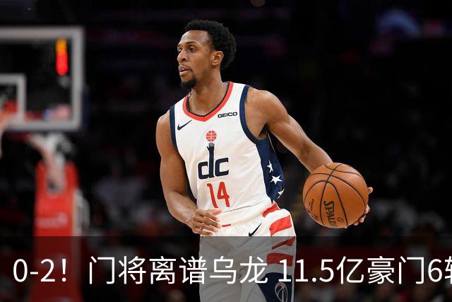 0-2！门将离谱乌龙 11.5亿豪门6轮2胜 助德比死敌逃出降级区