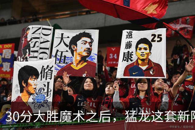 30分大胜魔术之后，猛龙这套新阵容准备好打NBA杯了吗？